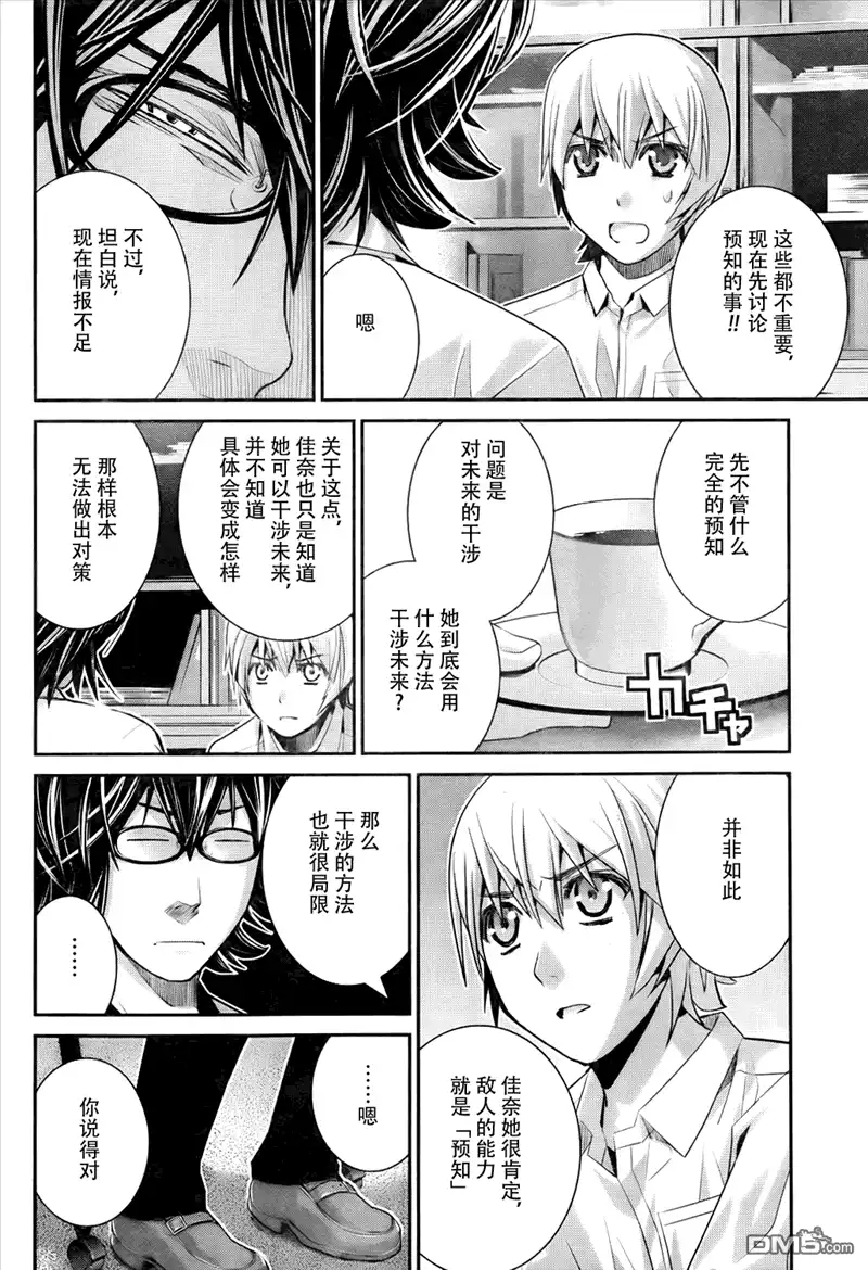 《极黑的布伦希尔特》第48话 作战会议 第4页