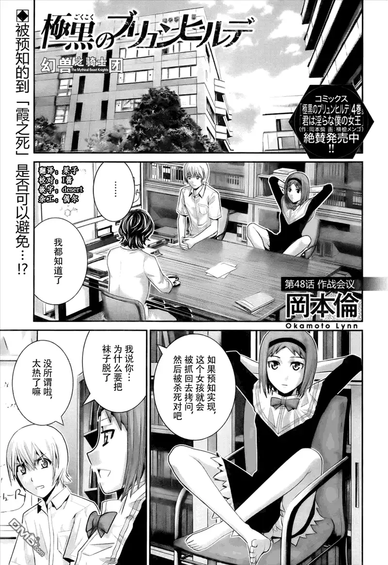 《极黑的布伦希尔特》第48话 作战会议 第1页