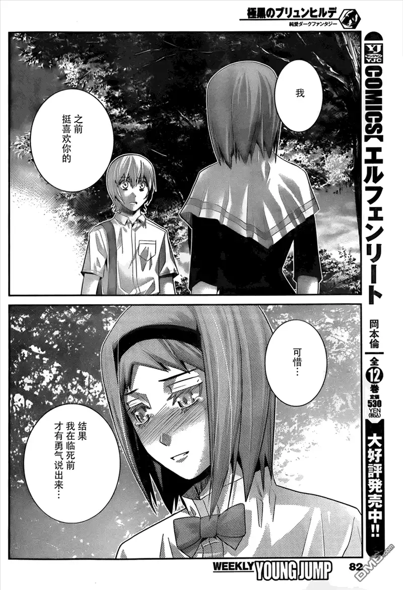 《极黑的布伦希尔特》第48话 作战会议 第14页