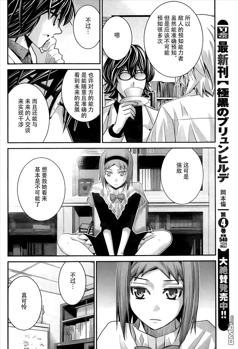 《极黑的布伦希尔特》第48话 作战会议 第6页