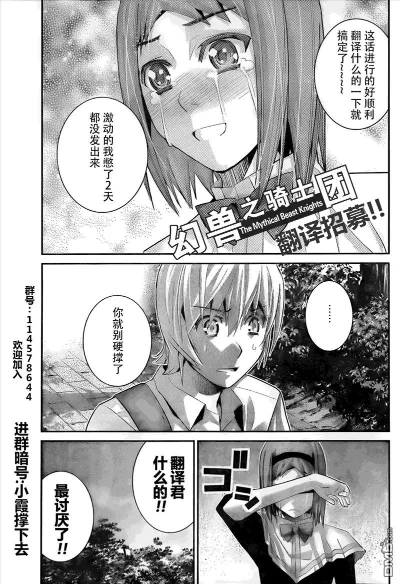 《极黑的布伦希尔特》第48话 作战会议 第19页