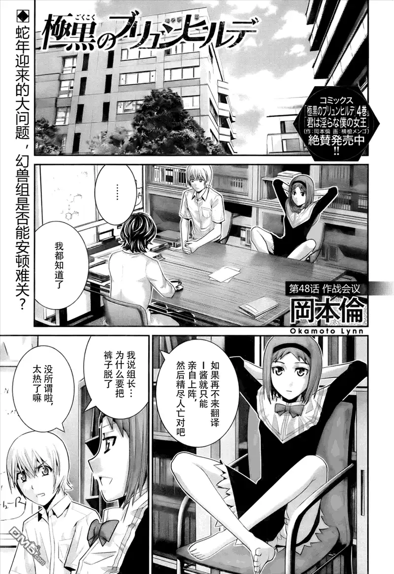 《极黑的布伦希尔特》第48话 作战会议 第20页