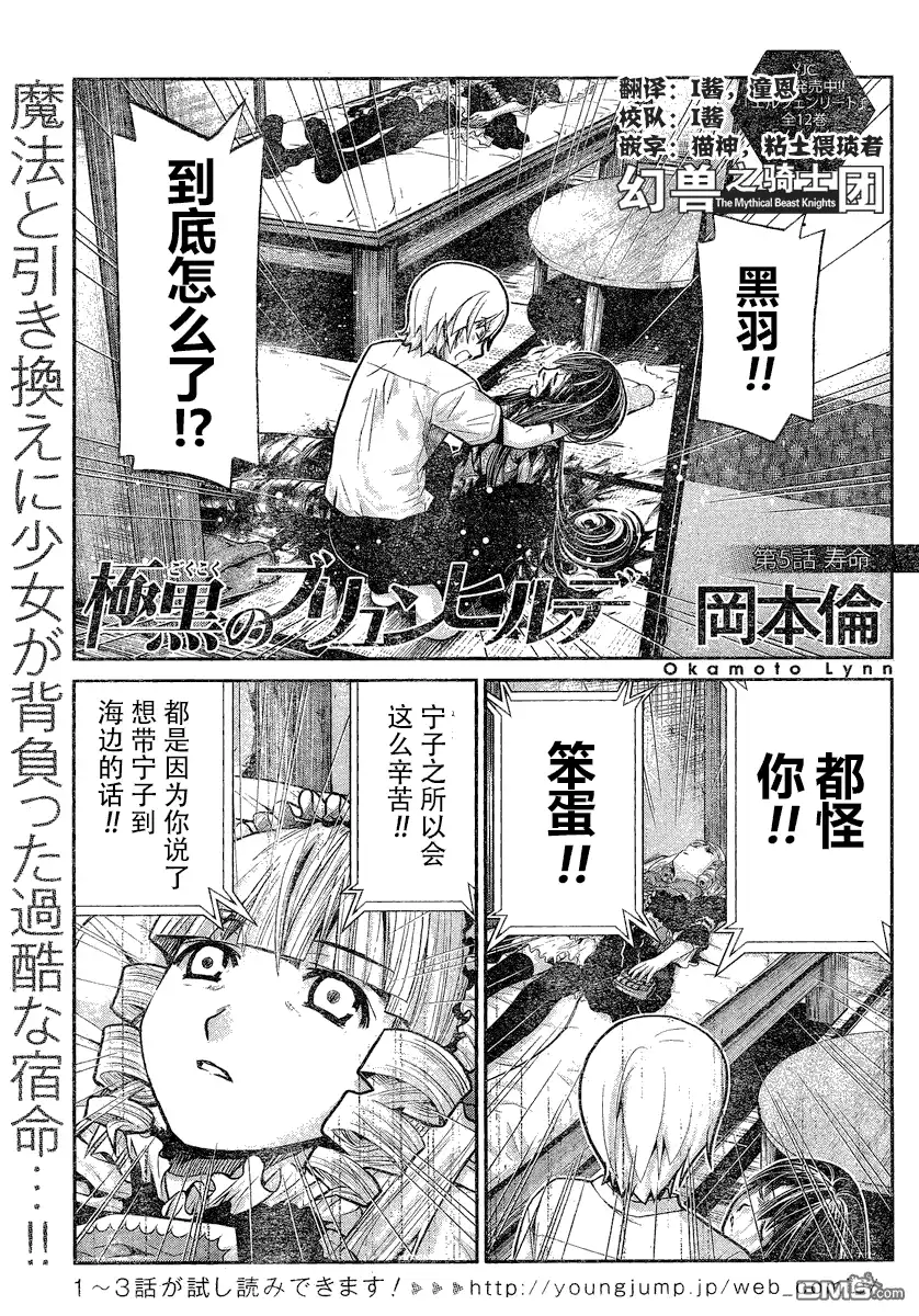 《极黑的布伦希尔特》第5话 寿命 第1页