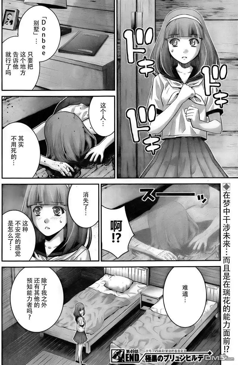 《极黑的布伦希尔特》第49话 预知VS预知 第18页