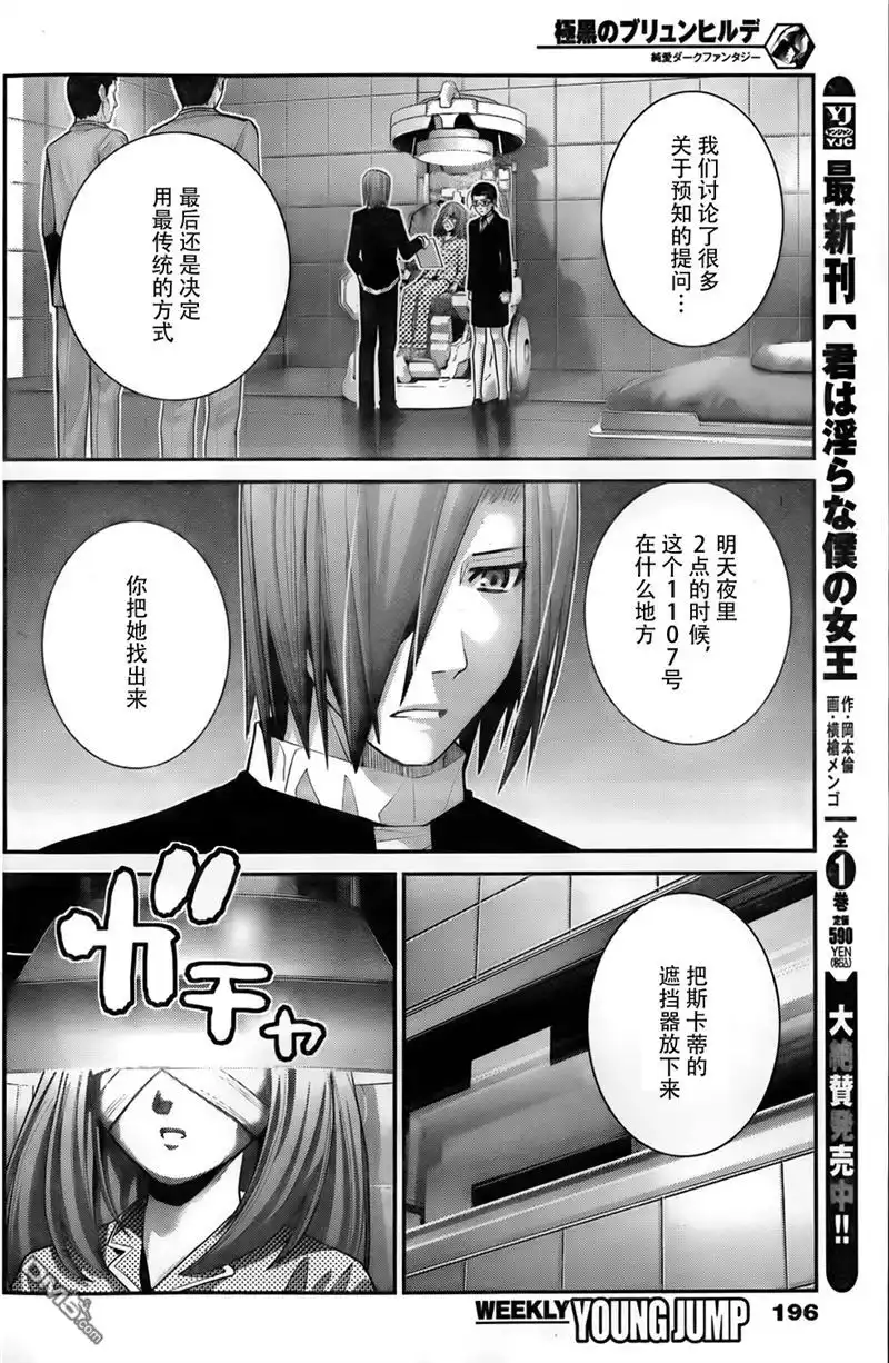 《极黑的布伦希尔特》第49话 预知VS预知 第10页