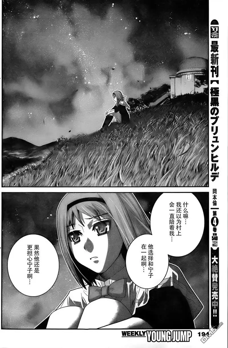 《极黑的布伦希尔特》第49话 预知VS预知 第8页