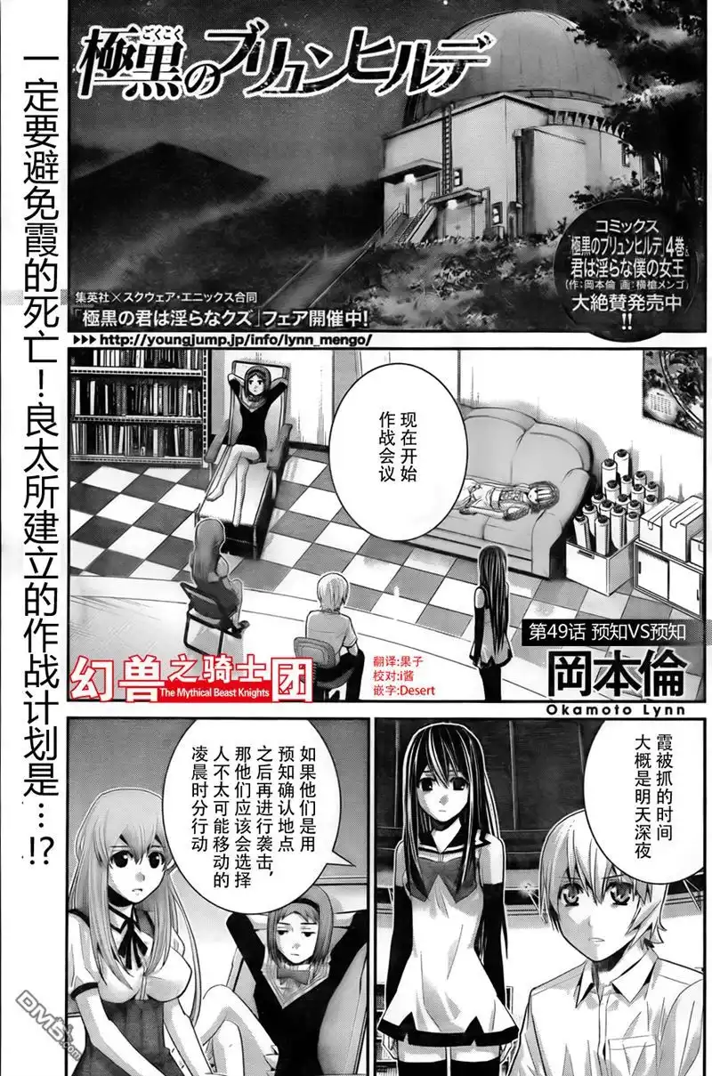 《极黑的布伦希尔特》第49话 预知VS预知 第1页