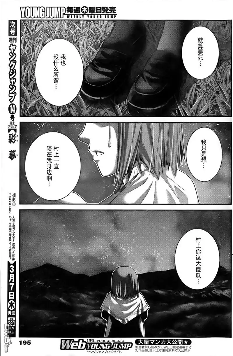 《极黑的布伦希尔特》第49话 预知VS预知 第9页