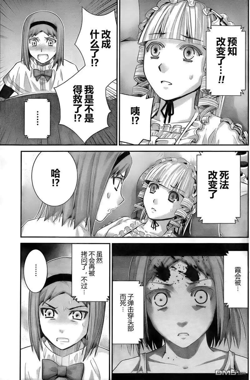 《极黑的布伦希尔特》第49话 预知VS预知 第5页