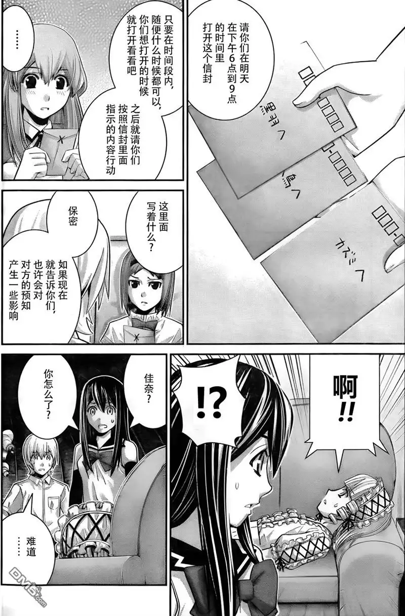 《极黑的布伦希尔特》第49话 预知VS预知 第4页
