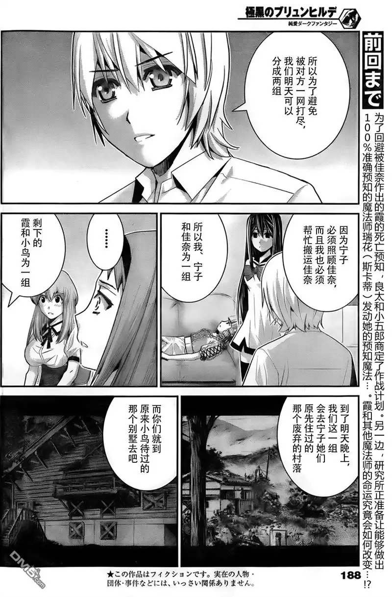 《极黑的布伦希尔特》第49话 预知VS预知 第2页