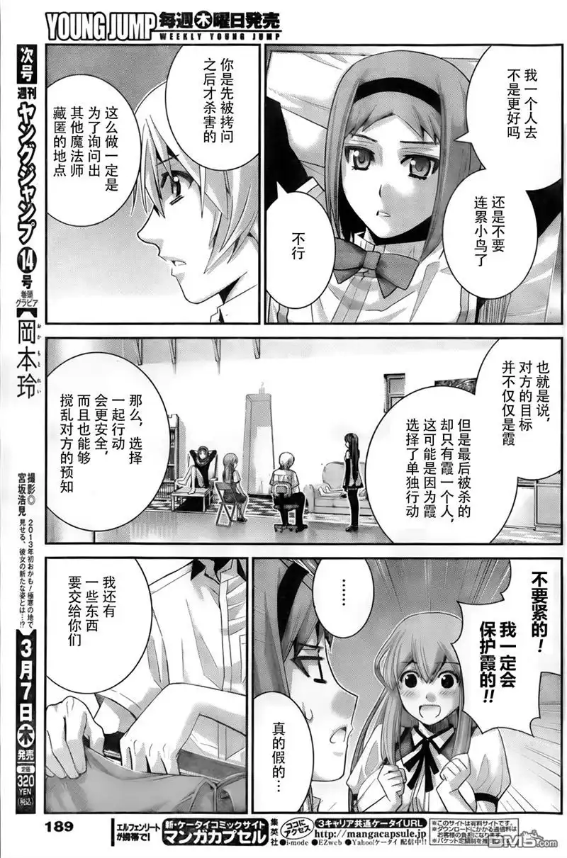 《极黑的布伦希尔特》第49话 预知VS预知 第3页