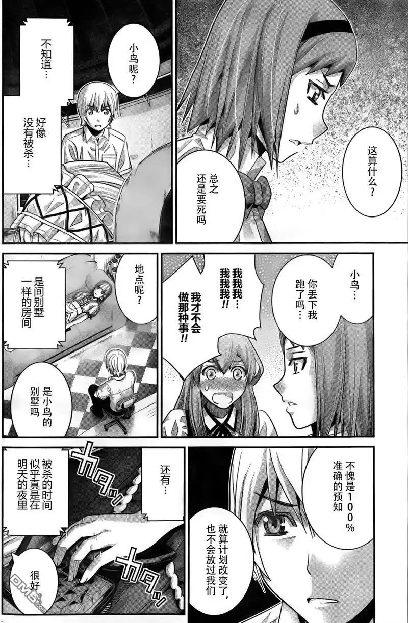 《极黑的布伦希尔特》第49话 预知VS预知 第6页