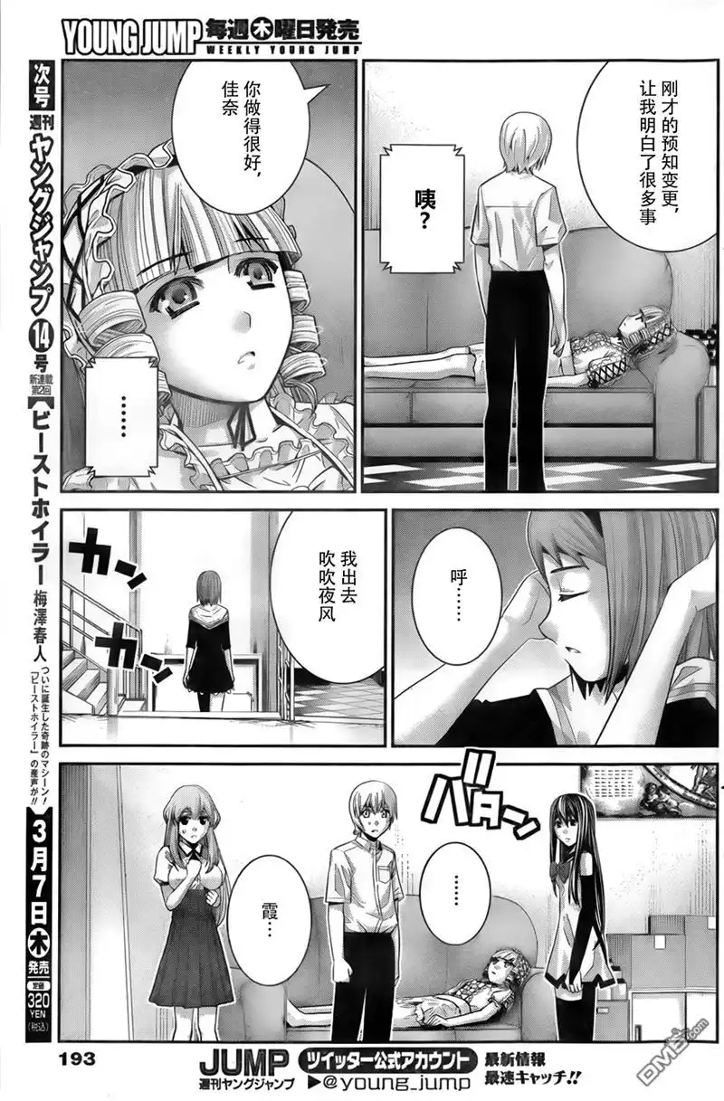 《极黑的布伦希尔特》第49话 预知VS预知 第7页