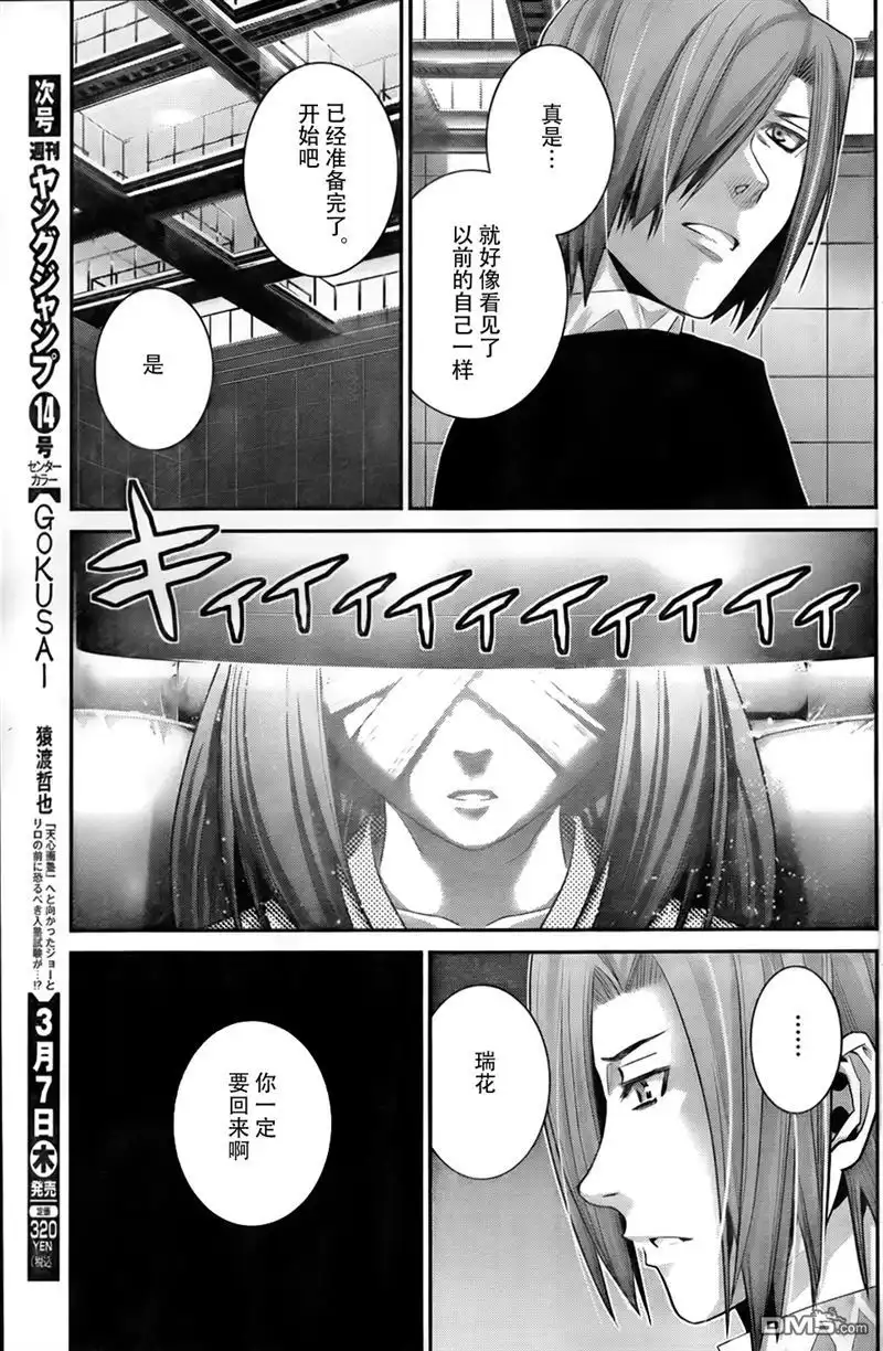 《极黑的布伦希尔特》第49话 预知VS预知 第13页
