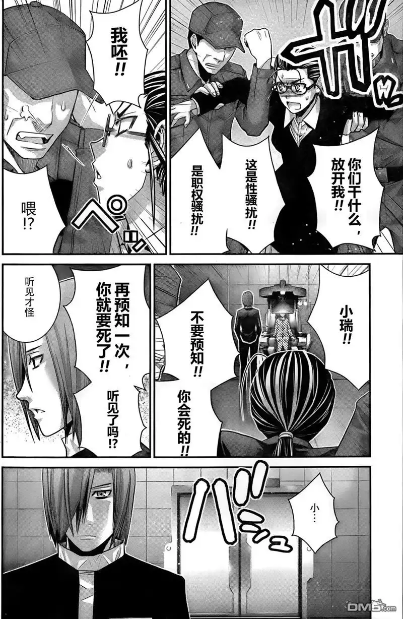 《极黑的布伦希尔特》第49话 预知VS预知 第12页