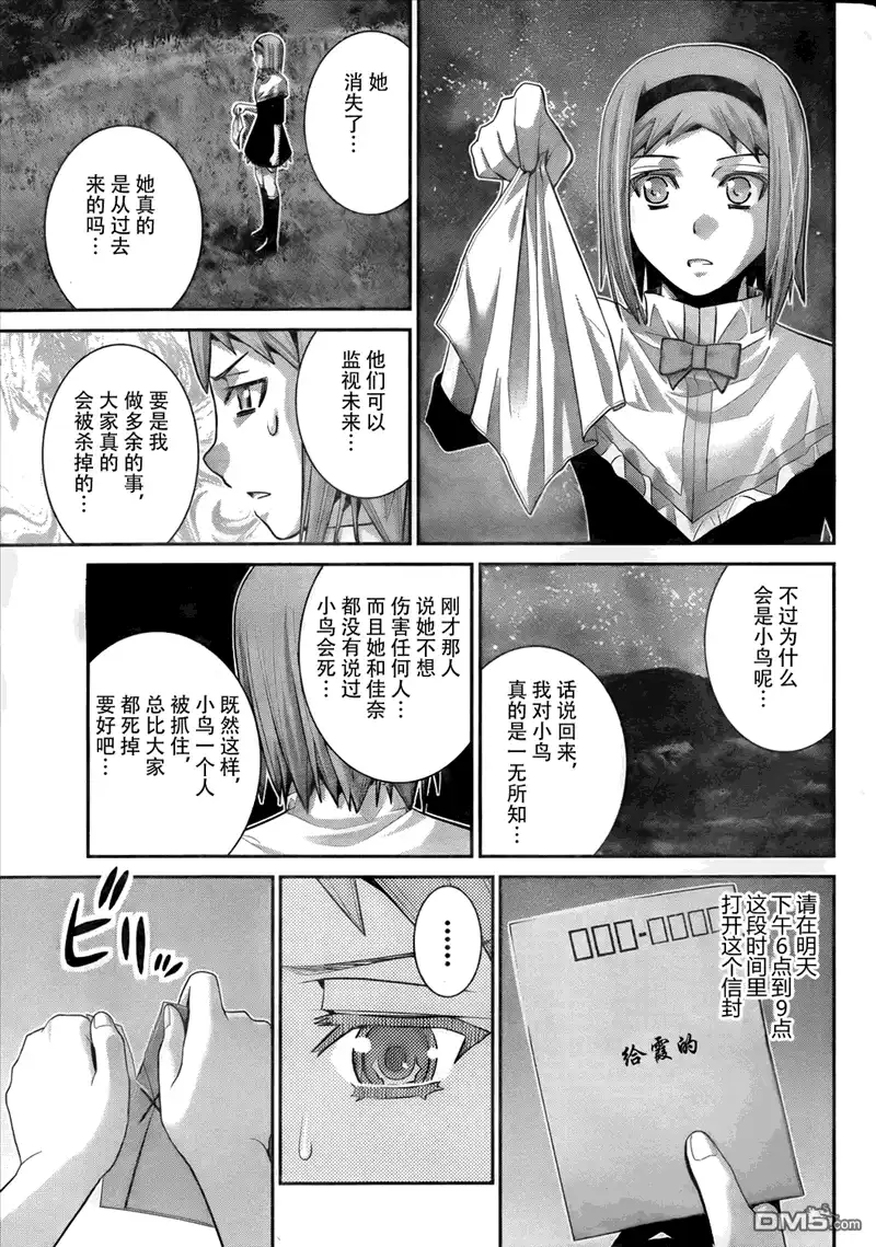《极黑的布伦希尔特》第50话 在梦中 第18页