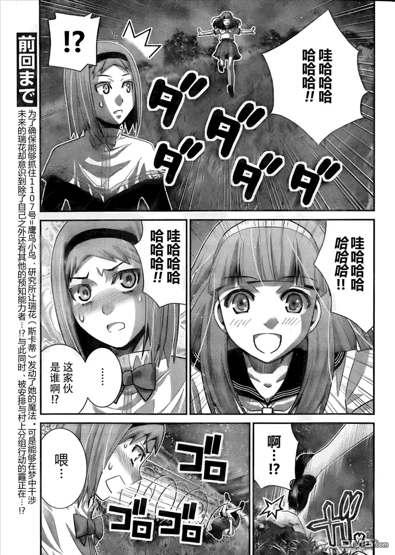 《极黑的布伦希尔特》第50话 在梦中 第4页