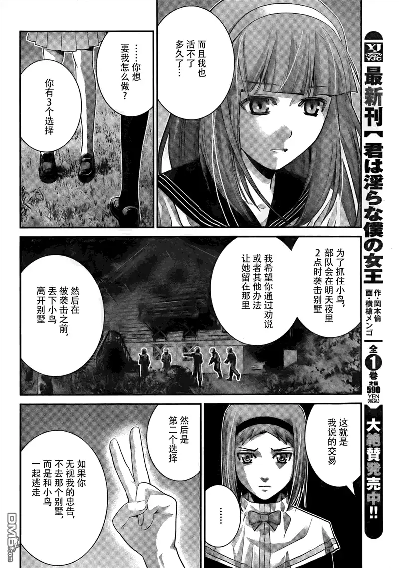 《极黑的布伦希尔特》第50话 在梦中 第11页