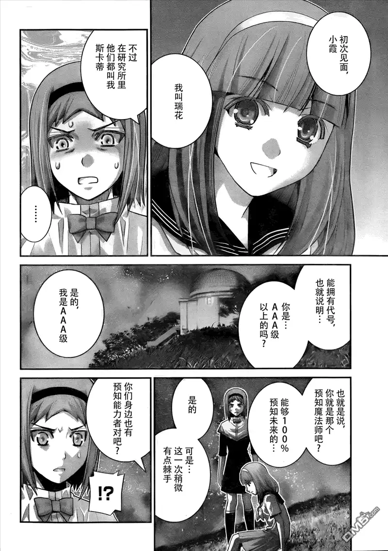 《极黑的布伦希尔特》第50话 在梦中 第7页