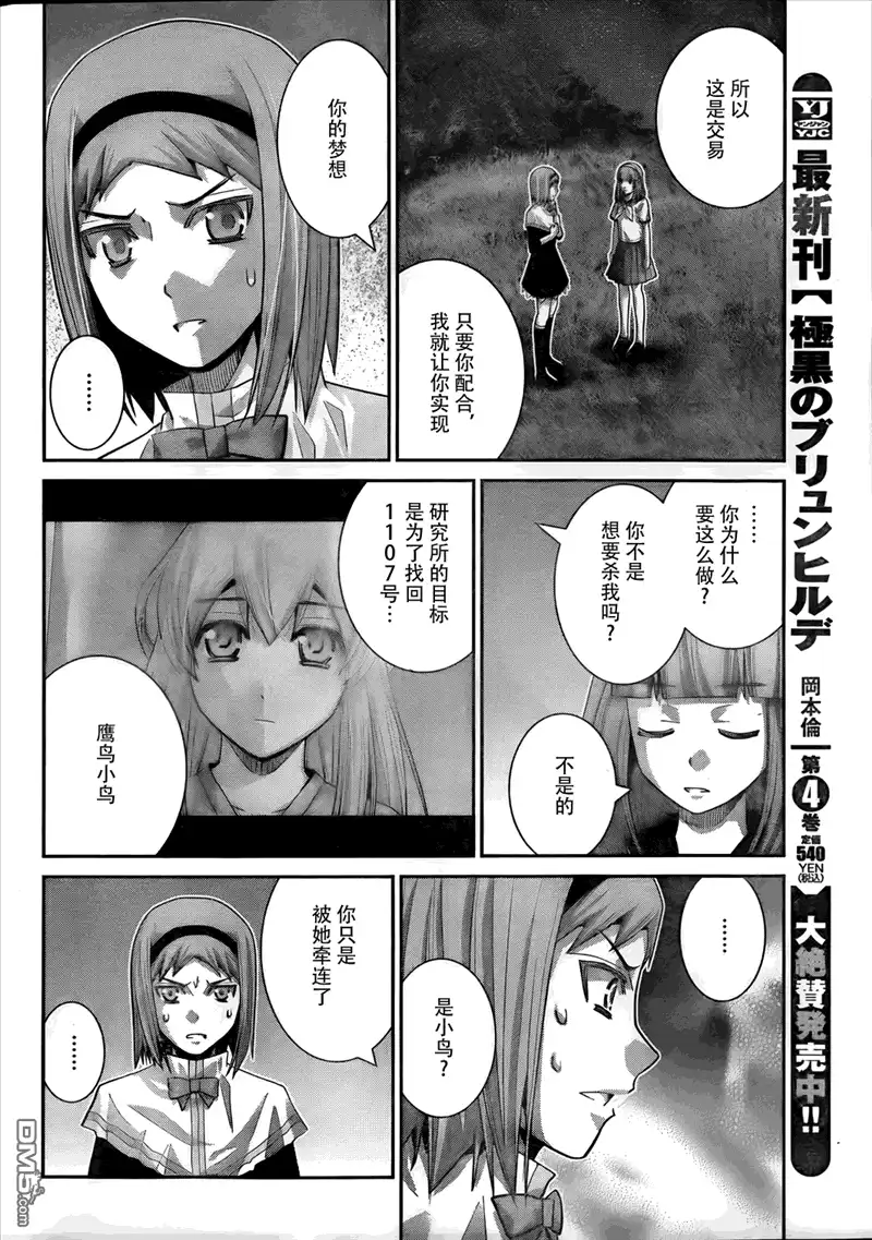 《极黑的布伦希尔特》第50话 在梦中 第9页