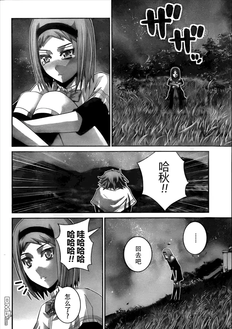 《极黑的布伦希尔特》第50话 在梦中 第3页