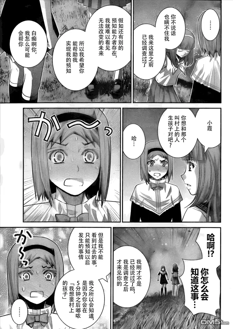 《极黑的布伦希尔特》第50话 在梦中 第8页