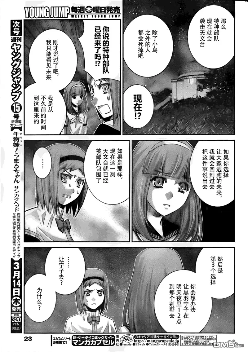 《极黑的布伦希尔特》第50话 在梦中 第12页