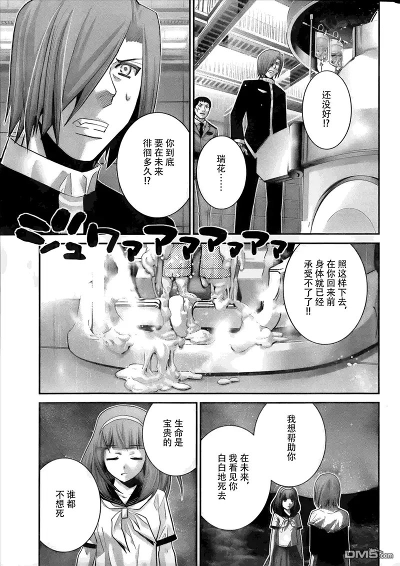 《极黑的布伦希尔特》第50话 在梦中 第10页