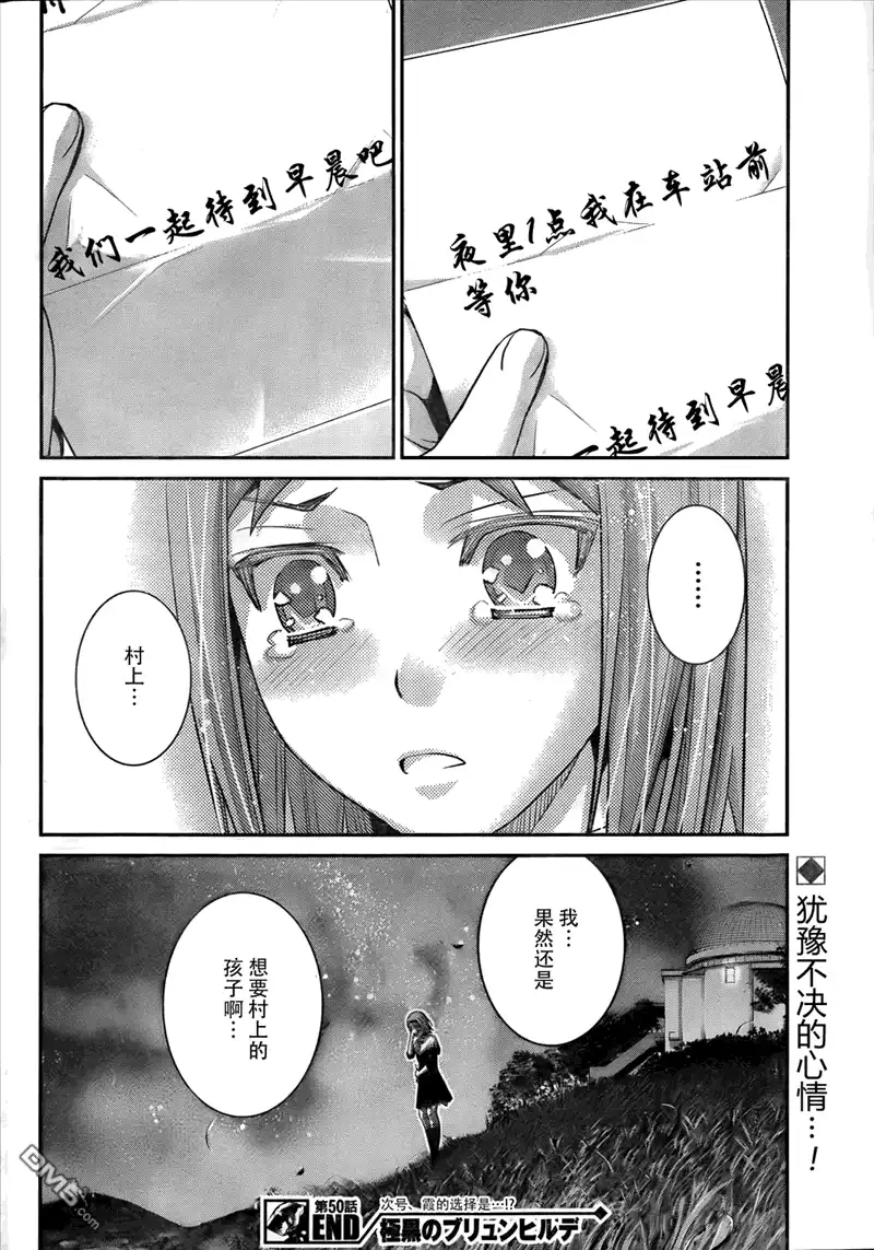《极黑的布伦希尔特》第50话 在梦中 第19页