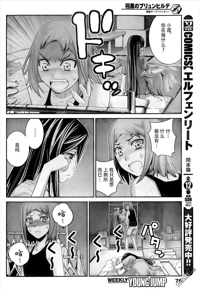 《极黑的布伦希尔特》第51话 选择 第8页