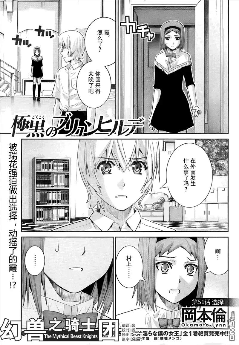 《极黑的布伦希尔特》第51话 选择 第1页