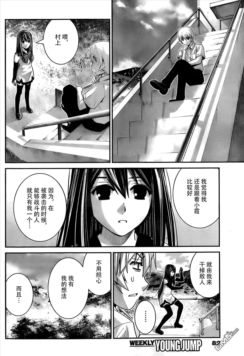 《极黑的布伦希尔特》第51话 选择 第14页