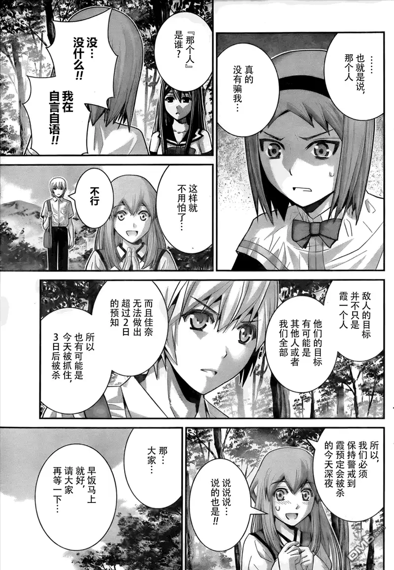 《极黑的布伦希尔特》第51话 选择 第13页