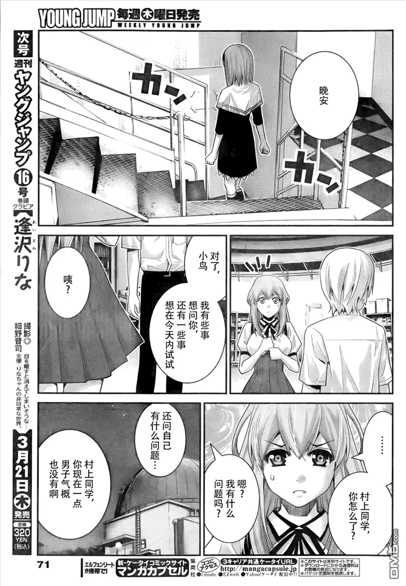 《极黑的布伦希尔特》第51话 选择 第3页