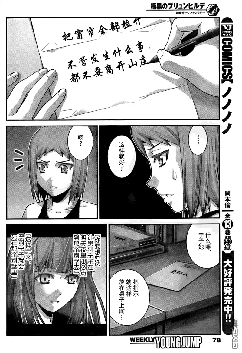 《极黑的布伦希尔特》第51话 选择 第10页