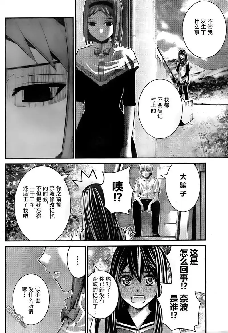《极黑的布伦希尔特》第51话 选择 第16页
