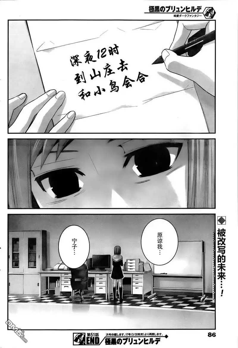 《极黑的布伦希尔特》第51话 选择 第18页