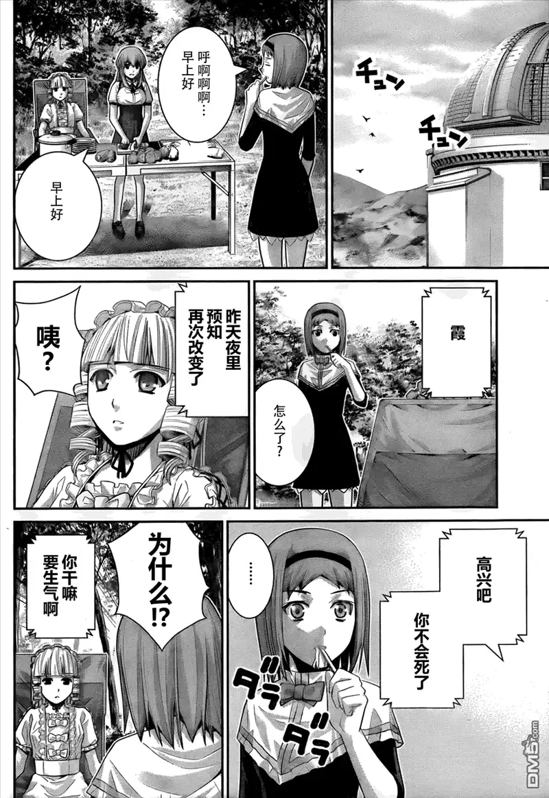 《极黑的布伦希尔特》第51话 选择 第12页
