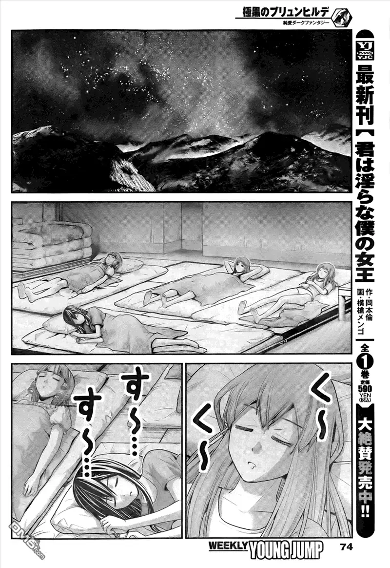 《极黑的布伦希尔特》第51话 选择 第6页