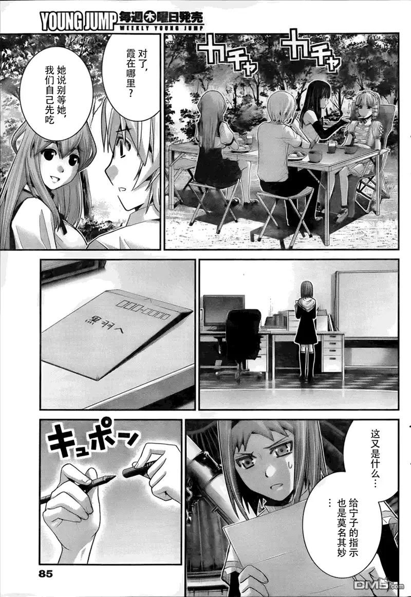 《极黑的布伦希尔特》第51话 选择 第17页