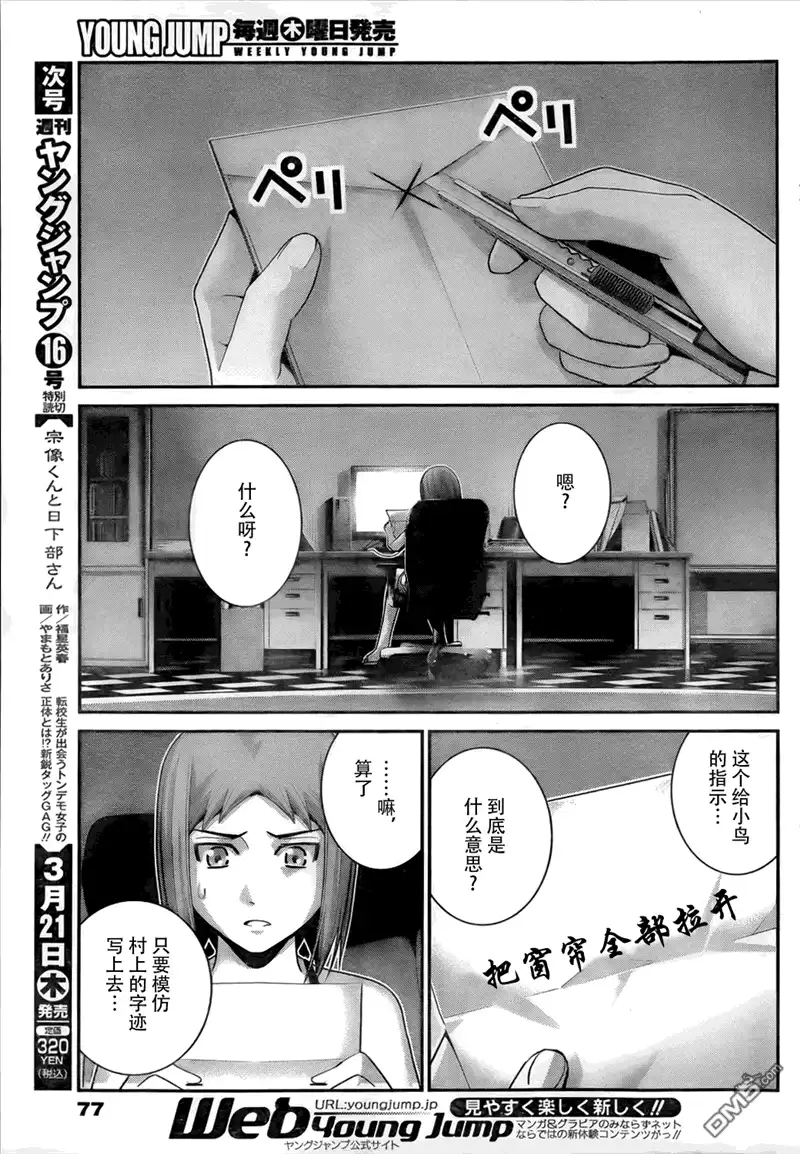 《极黑的布伦希尔特》第51话 选择 第9页