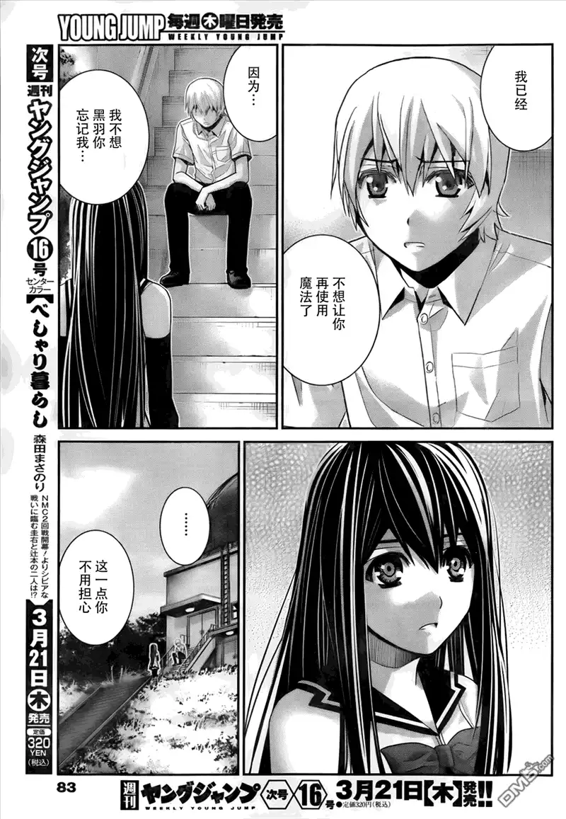 《极黑的布伦希尔特》第51话 选择 第15页