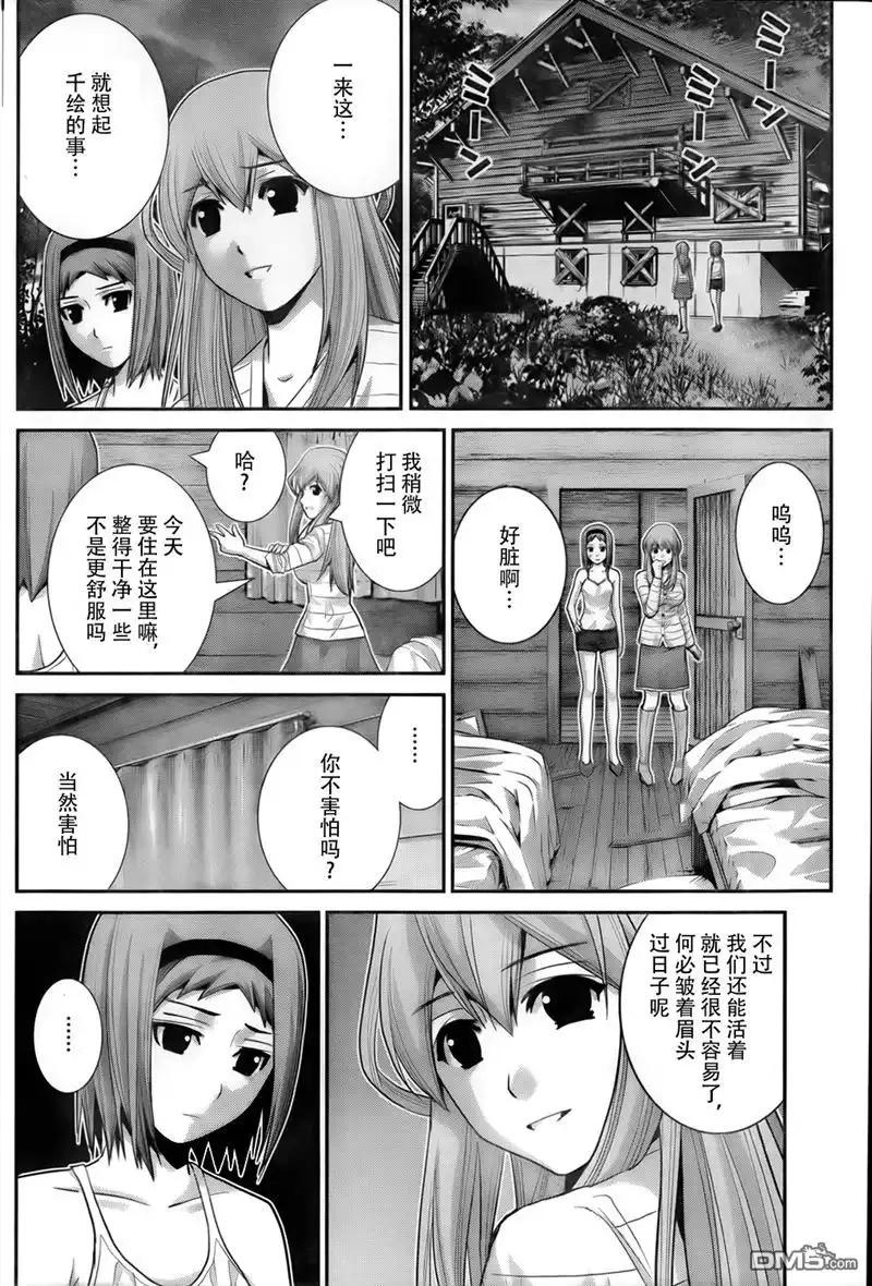 《极黑的布伦希尔特》第52话 命运之日 第8页