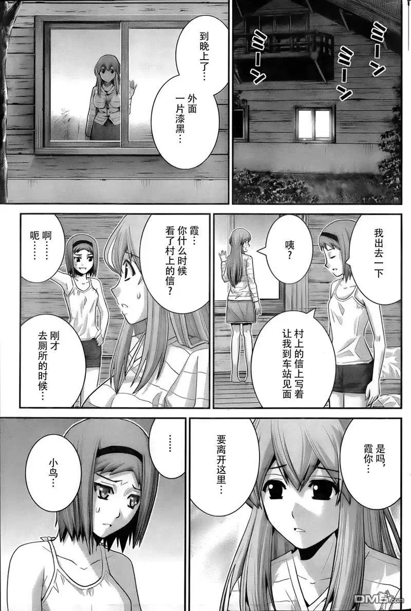 《极黑的布伦希尔特》第52话 命运之日 第13页