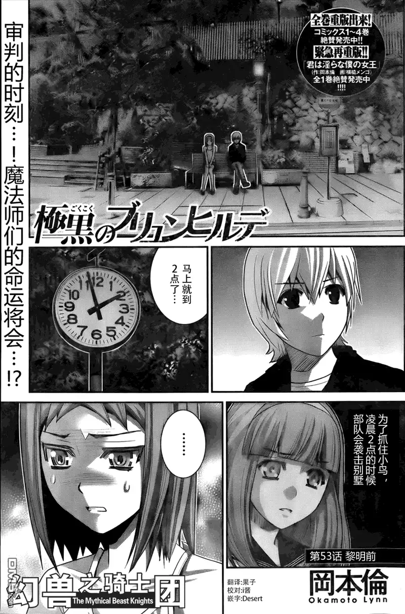 《极黑的布伦希尔特》第53话 黎明前 第1页