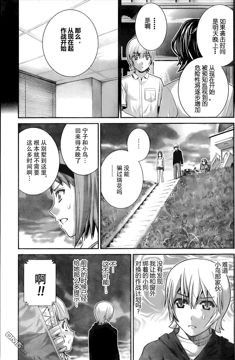 《极黑的布伦希尔特》第53话 黎明前 第15页