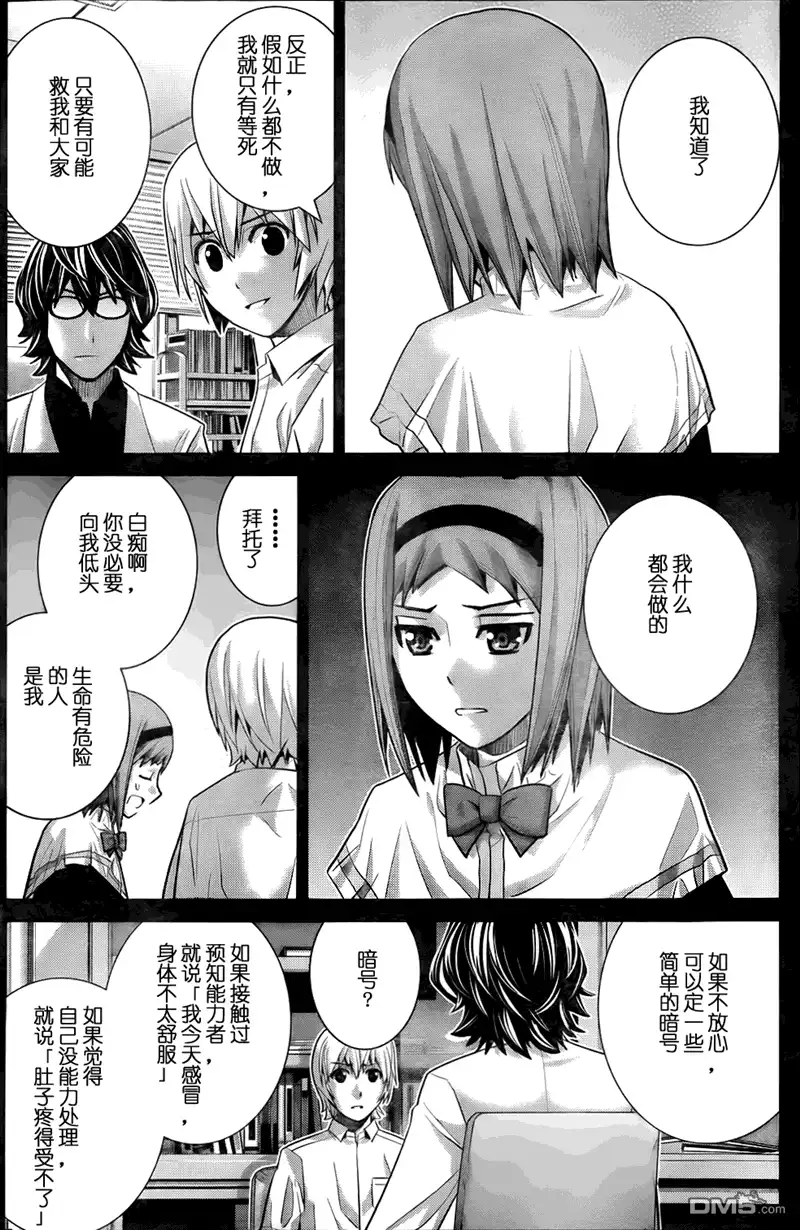 《极黑的布伦希尔特》第53话 黎明前 第14页