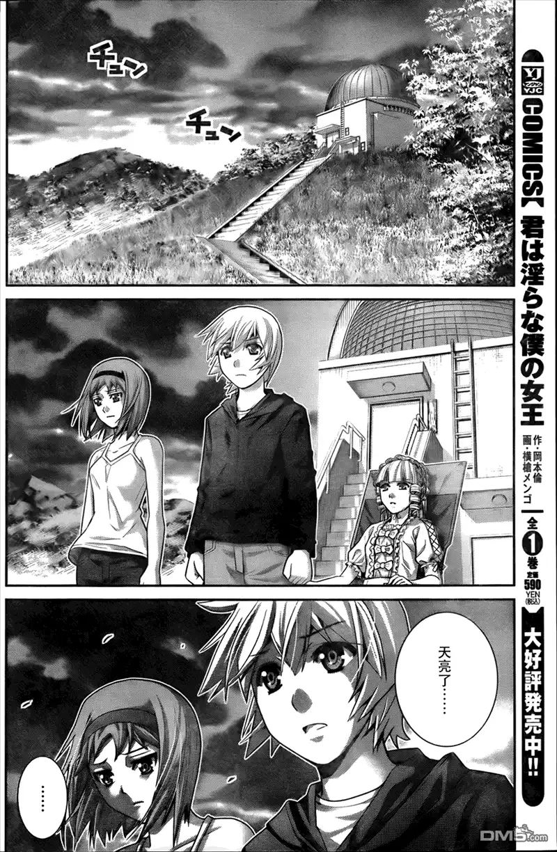 《极黑的布伦希尔特》第53话 黎明前 第8页