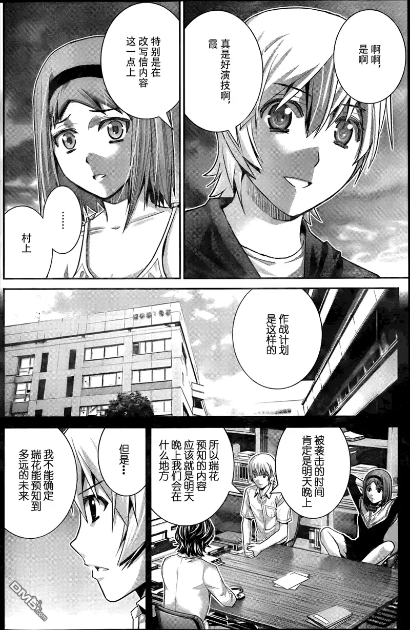 《极黑的布伦希尔特》第53话 黎明前 第10页